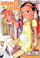 ひよこのたまご ひよこのたまご