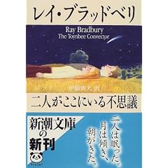 二人がここにいる不思議