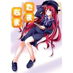 たま◇なま ~あなたは、死にますか?~ (HJ文庫 ふ)