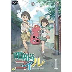 電脳コイル (1) 通常版