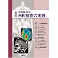�摜�f�f �Տ���w MR�����̎��H