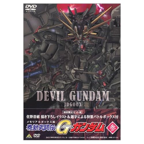 機動武闘伝 Gガンダム DVD BOX 3