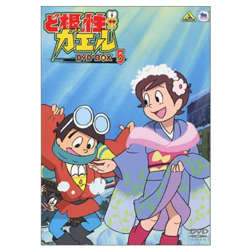 ど根性ガエル DVD BOX 5