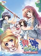 釣☆カノジョ～あの娘は釣り頃、釣られ頃～