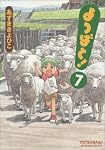 よつばと! 7 (7) (電撃コミックス)