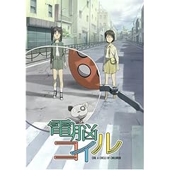 電脳コイル (2) 限定版