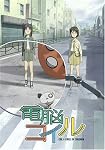 電脳コイル (2) 限定版