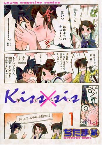 Kiss X sis 1 (1) (KC�ǥ�å���)