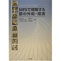 �摜�f�f �Տ���w MRI�ŗ�������G�̊O���E��Q