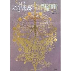 ×××HOLiC アナザーホリック ランドルト環エアロゾル (単行本) 西尾 維新 (著)