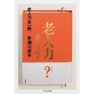 老人力全一冊
