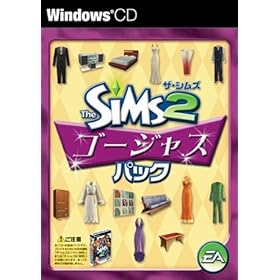 【クリックで詳細表示】ザ・シムズ2 ゴージャスパック