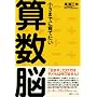 小 3 までに育てたい算数脳