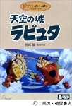 天空の城ラピュタ