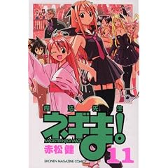 ��ˡ�����ͥ���! (11) (���ߥå�) �־� �� (��)