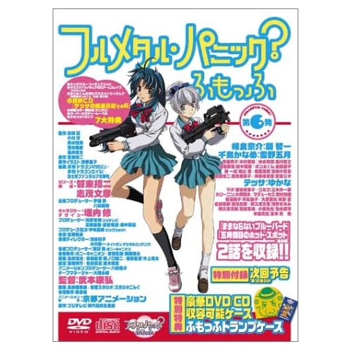 フルメタル・パニック?ふもっふ 第6発<限定版>