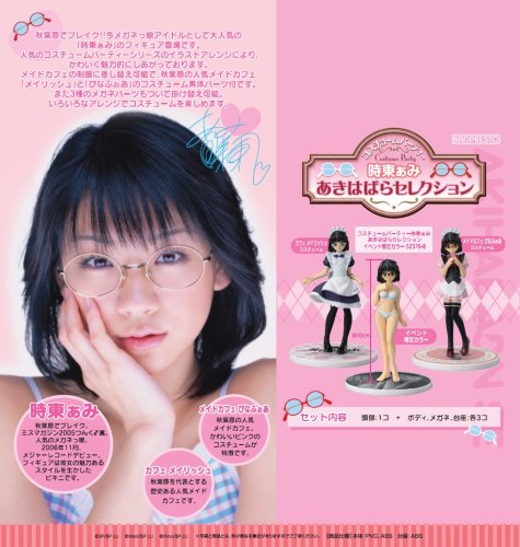 コスチュームパーティー時東ぁみ あきはばらセレクション イベント限定カラー