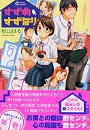すずめすずなり