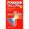�摜�f�f �Տ���w PO�Տ��f�f�}�j���A��