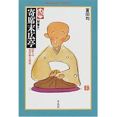 続 聞書き・寄席末広亭―席主・北村銀太郎述 (平凡社ライブラリー)