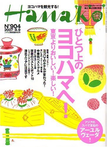 Hanako (�ϥʥ�) 2007ǯ 8/9�� [����]