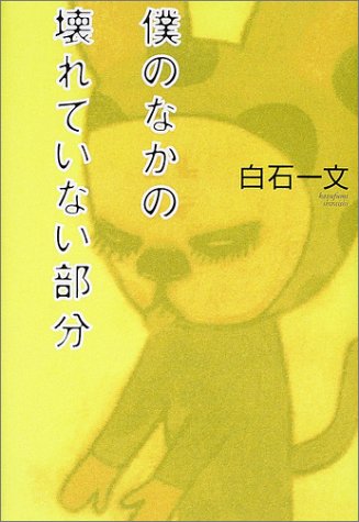 �ͤΤʤ��β���Ƥ��ʤ���ʬ