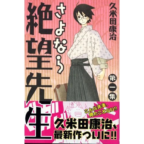 さよなら絶望先生 第1集 (1)