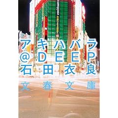 �A�L�n�o����DEEP�@�Γc�ߗ�