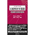 �摜�f�f �Տ���w �G�b�Z���V���� X����U�w�}���\�K�{�EX����U�p��3900 