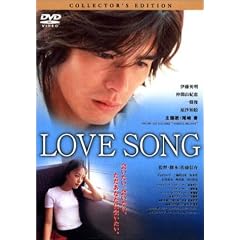 LOVE SONG