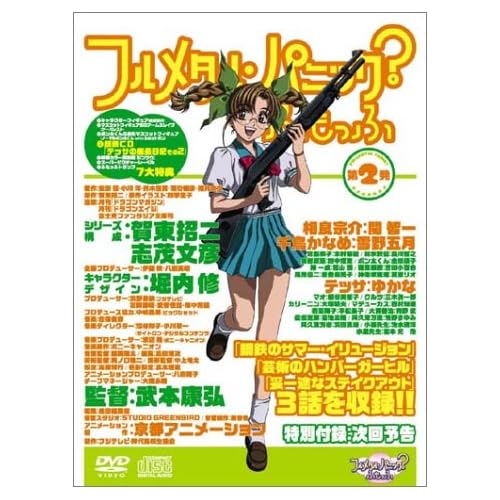 フルメタル・パニック?ふもっふ 第2発<限定版>