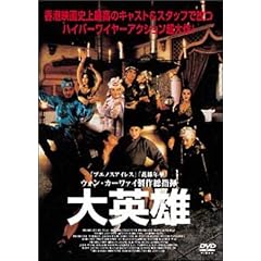 大英雄