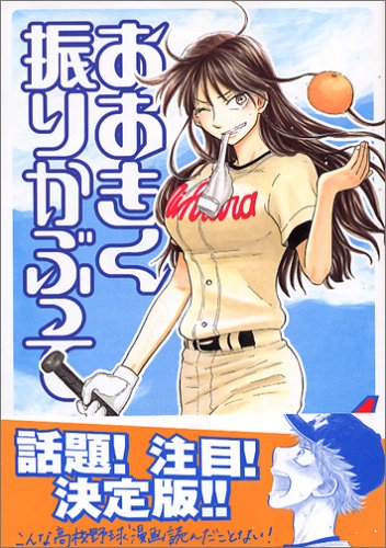 おおきく振りかぶって (Vol.4)