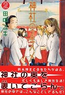 神社のススメ