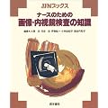�摜�f�f �Տ���w �i�[�X�̂��߂̉摜�E�����������̒m��