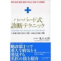 �摜�f�f �Տ���w �n�[�o�[�h���f�f�e�N�j�b�N
