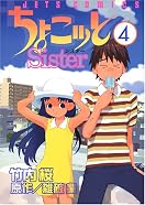 ちょこッとSister