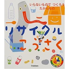 あそびのおうさまずかん (リサイクルこうさく) (大型本)