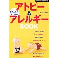 ���Ȋw �Տ���w �Ԃ����Ǝq�ǂ��̃A�g�s�[&�A�����M�[BOOK