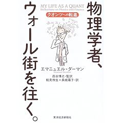物理学者、ウォール街を往く。