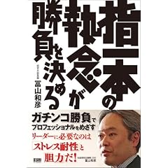 指一本の執念が勝負を決める