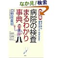 �摜�f�f �Տ���w [�����]�a�@�̌����܂�킩�莖�T