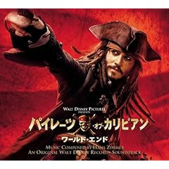 【クリックで詳細表示】パイレーツ・オブ・カリビアン：ワールド・エンド オリジナル・サウンドトラック [Soundtrack]