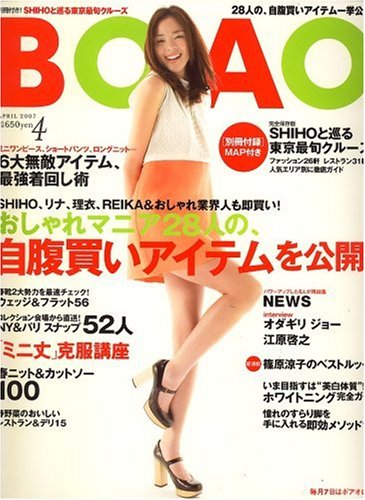 BOAO (�ܥ���) 2007ǯ 04��� [����]