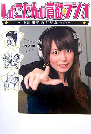 ���礳��������ߡ��饸�� ~�����ƻҤΥ����ʤ��~