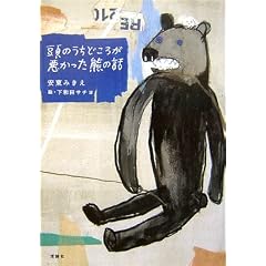 頭のうちどころが悪かった熊の話