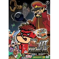 秘密結社 鷹の爪 THE MOVIE ~総統は二度死ぬ~ 同時収録:古墳ギャルのコフィー~桶狭間の戦い~ スタンダード・エディション