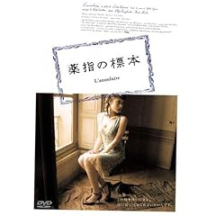 薬指の標本