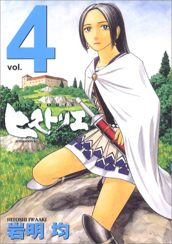 �ҥ��ȥꥨ 4 (4) (���ե��̡���KC)