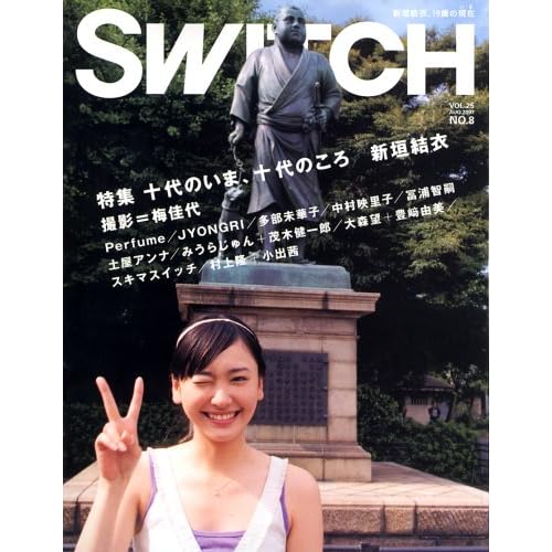 新垣結衣